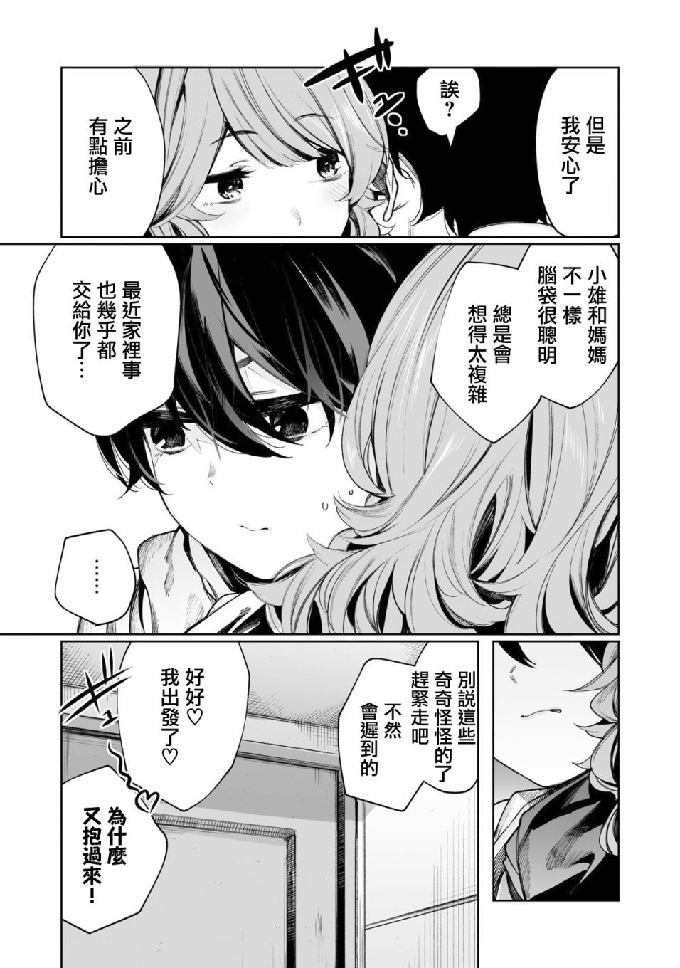 少年、来偷会儿懒吗？韩漫全集-第09话无删减无遮挡章节图片 