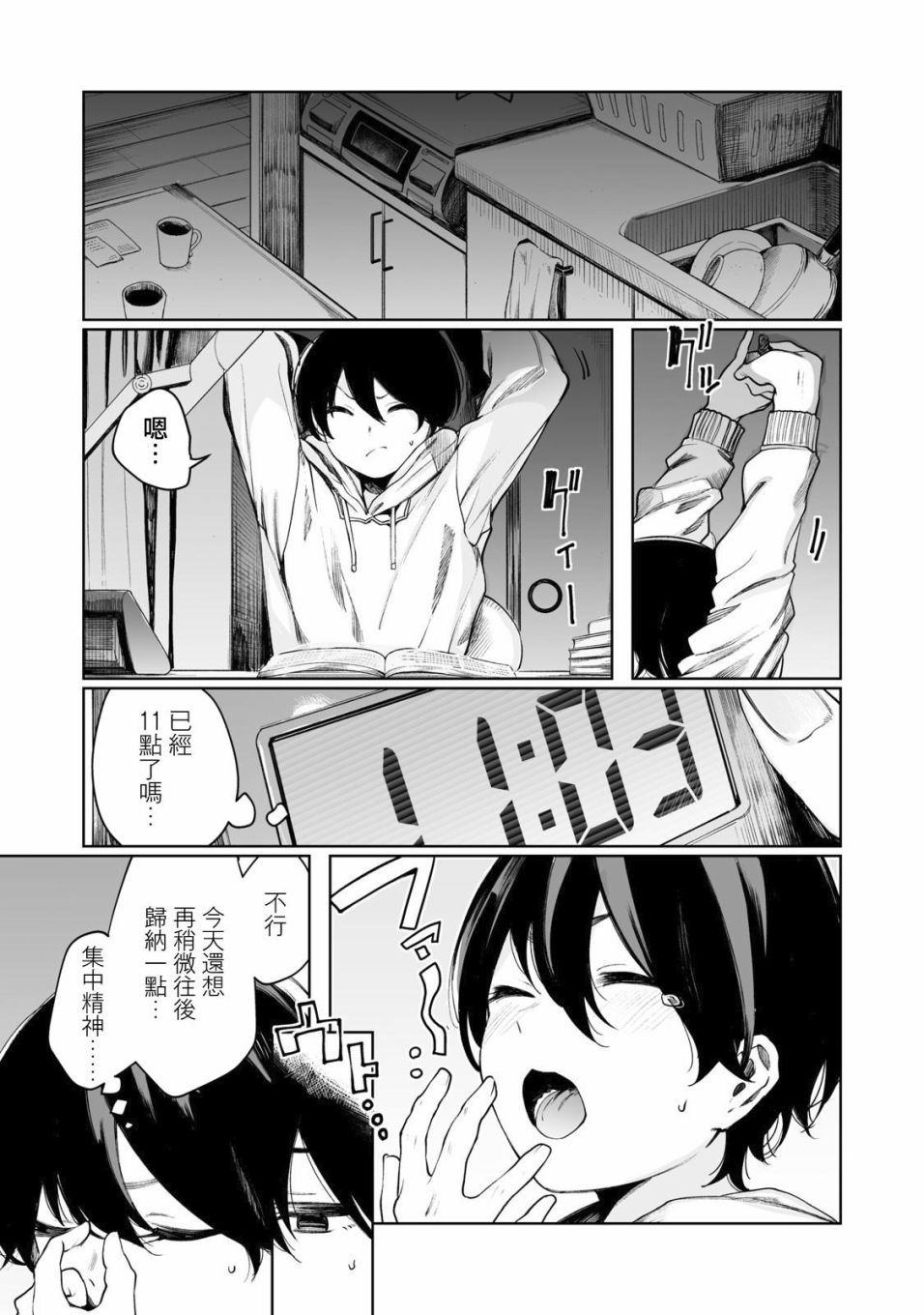 少年、来偷会儿懒吗？韩漫全集-第09话无删减无遮挡章节图片 