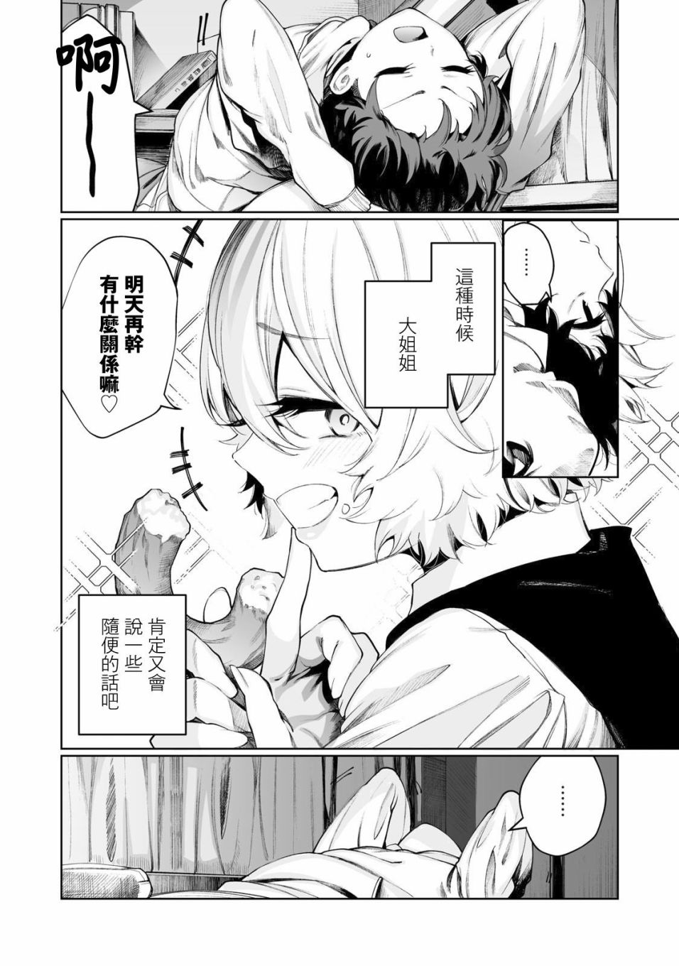 少年、来偷会儿懒吗？韩漫全集-第09话无删减无遮挡章节图片 