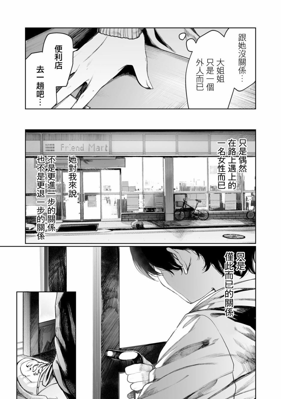 少年、来偷会儿懒吗？韩漫全集-第09话无删减无遮挡章节图片 