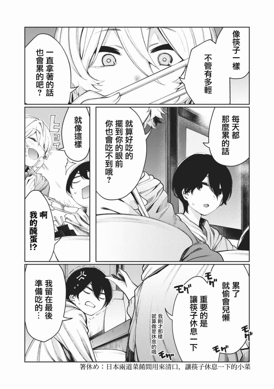 少年、来偷会儿懒吗？韩漫全集-第10话无删减无遮挡章节图片 