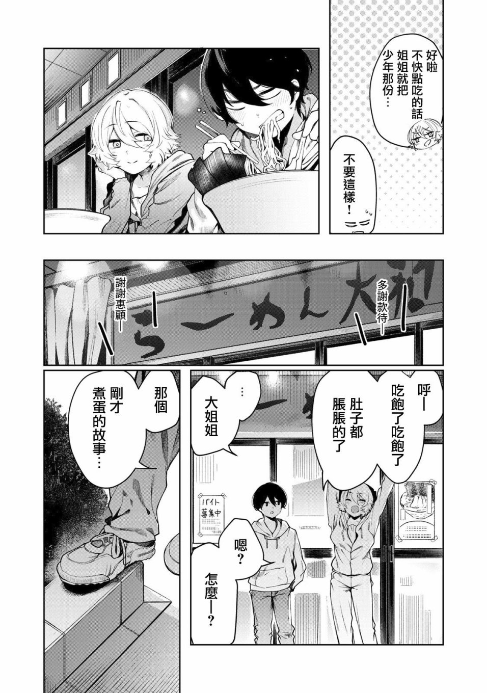 少年、来偷会儿懒吗？韩漫全集-第10话无删减无遮挡章节图片 