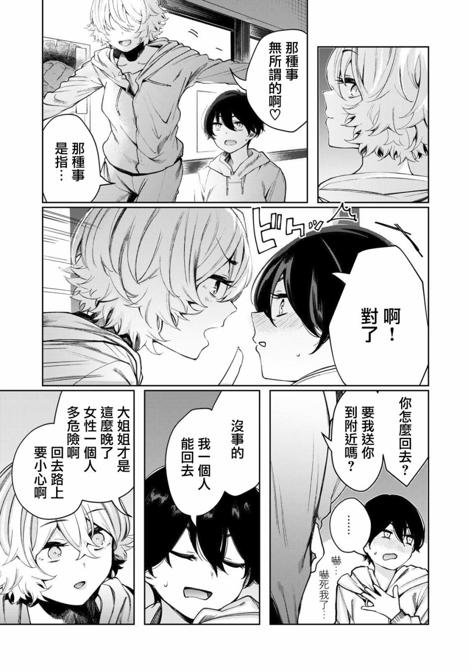 少年、来偷会儿懒吗？韩漫全集-第10话无删减无遮挡章节图片 
