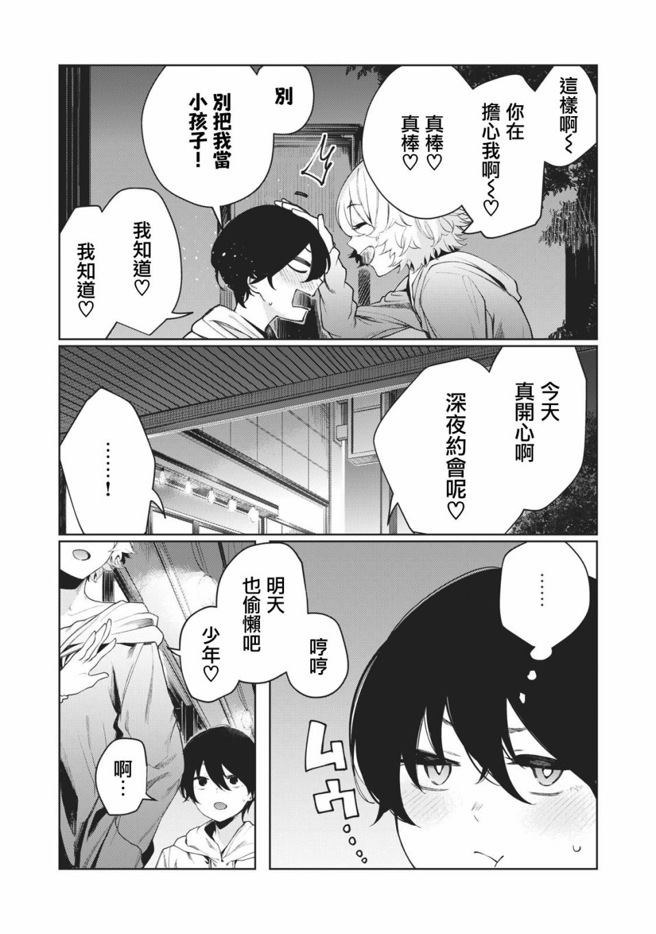 少年、来偷会儿懒吗？韩漫全集-第10话无删减无遮挡章节图片 