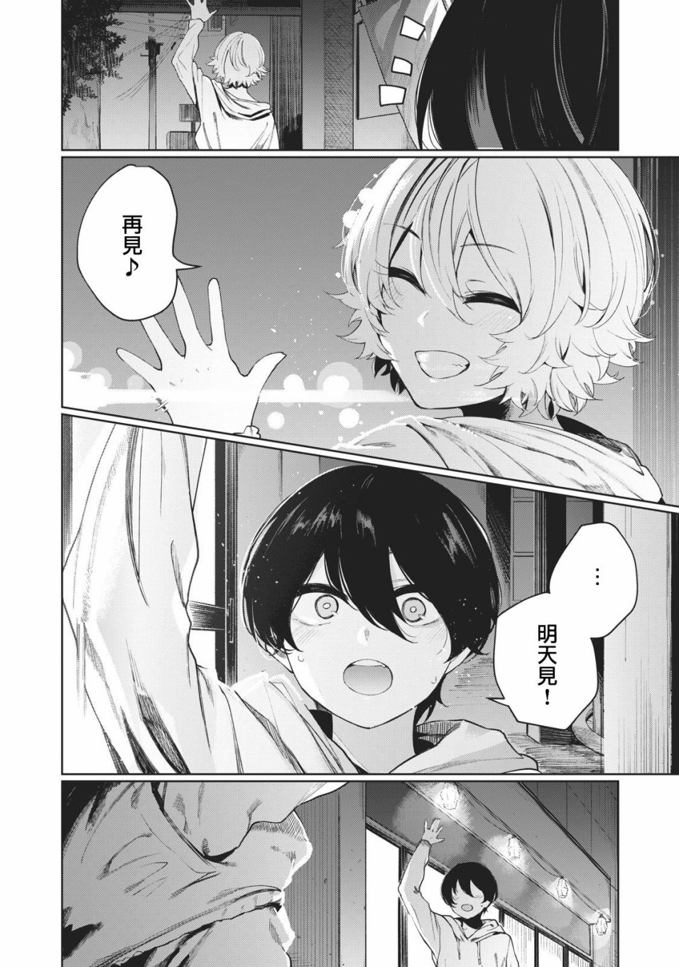 少年、来偷会儿懒吗？韩漫全集-第10话无删减无遮挡章节图片 