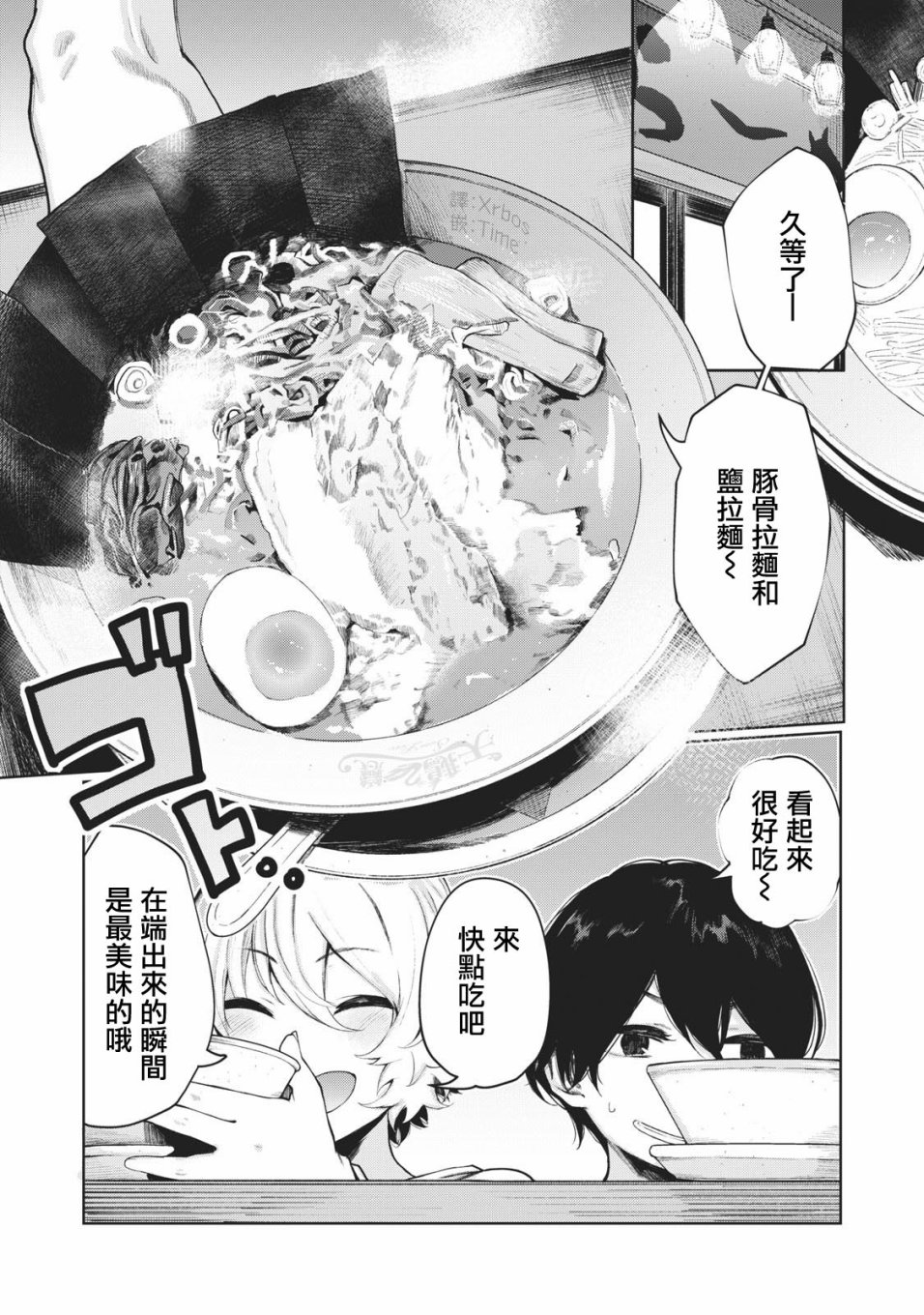 少年、来偷会儿懒吗？韩漫全集-第10话无删减无遮挡章节图片 