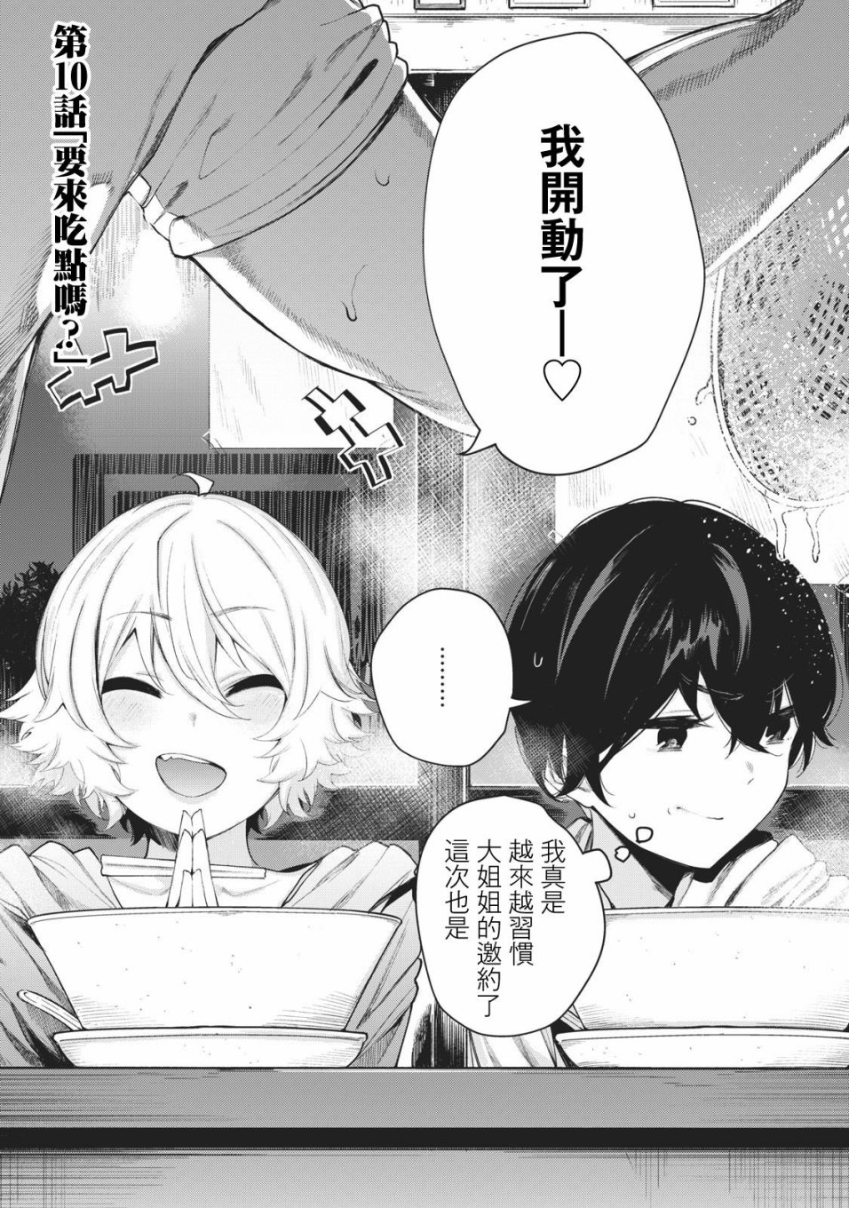 少年、来偷会儿懒吗？韩漫全集-第10话无删减无遮挡章节图片 