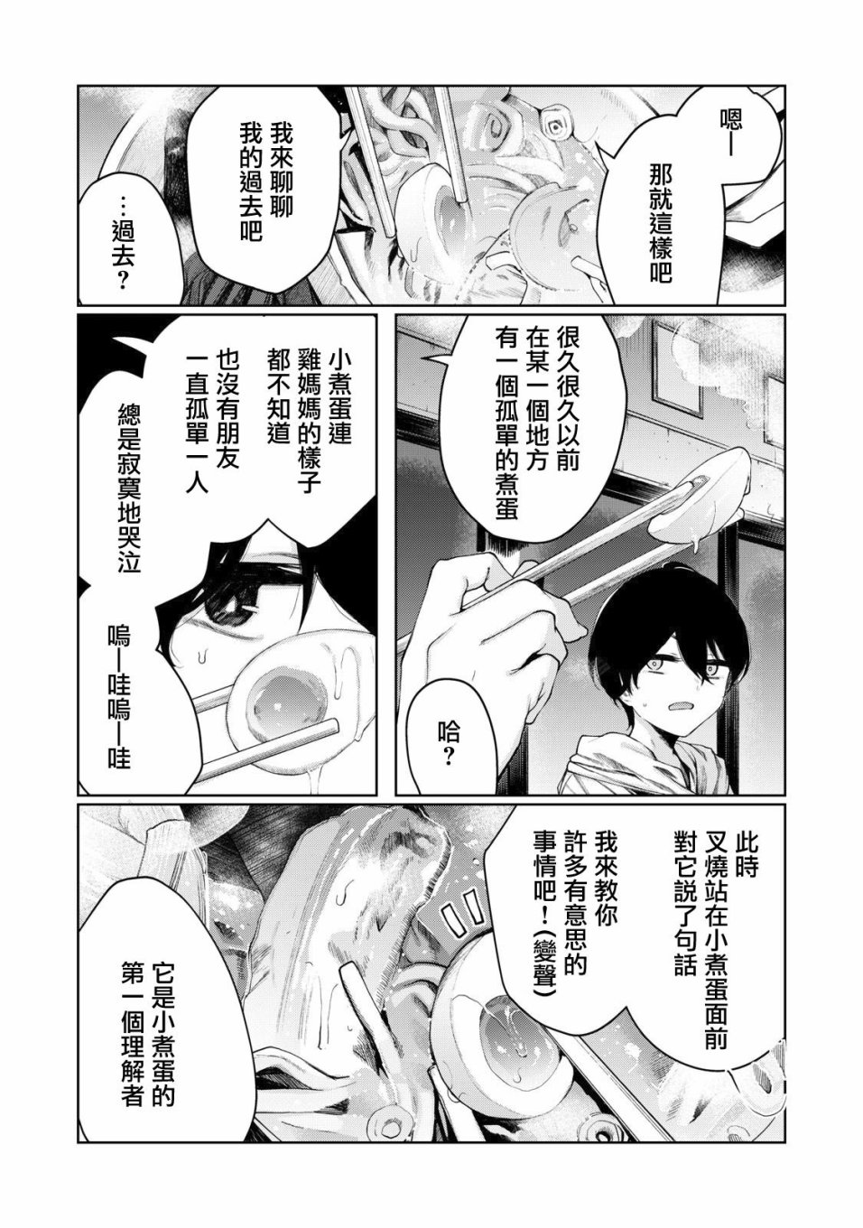 少年、来偷会儿懒吗？韩漫全集-第10话无删减无遮挡章节图片 