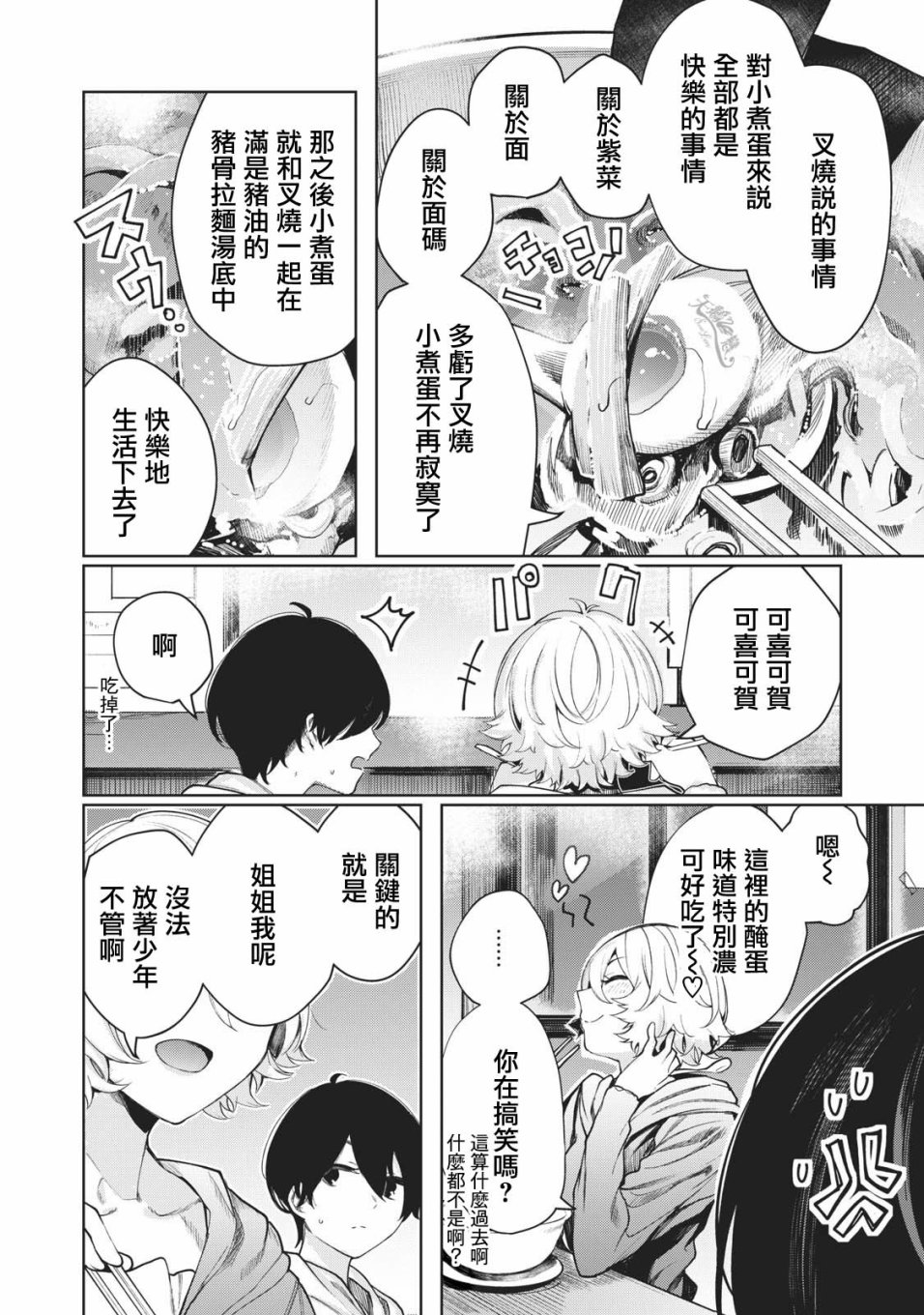 少年、来偷会儿懒吗？韩漫全集-第10话无删减无遮挡章节图片 