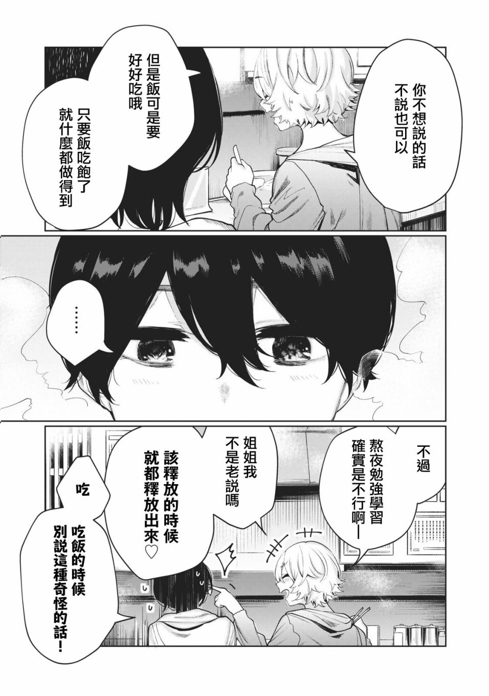 少年、来偷会儿懒吗？韩漫全集-第10话无删减无遮挡章节图片 