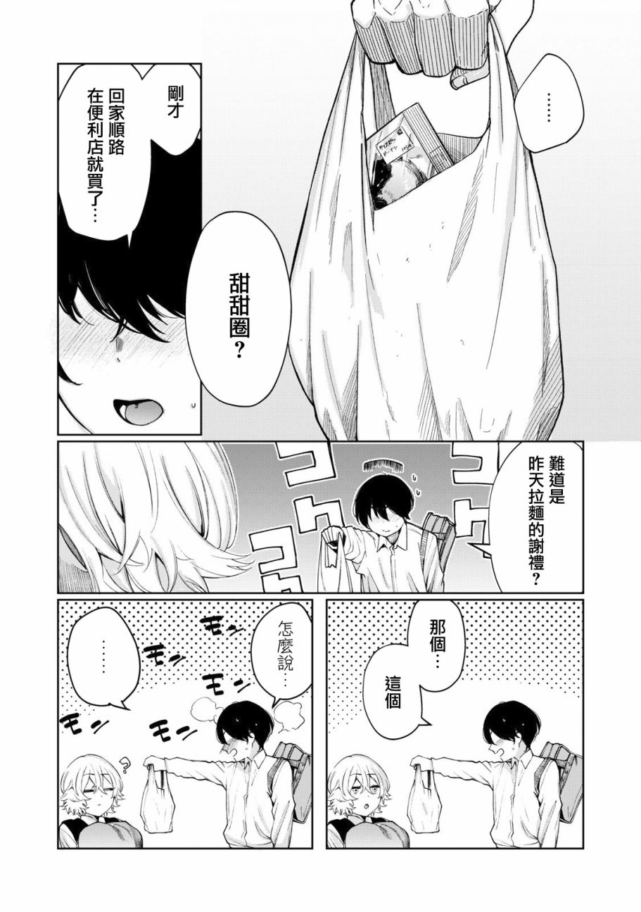 少年、来偷会儿懒吗？韩漫全集-第11话无删减无遮挡章节图片 