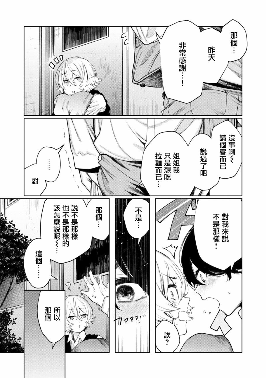 少年、来偷会儿懒吗？韩漫全集-第11话无删减无遮挡章节图片 