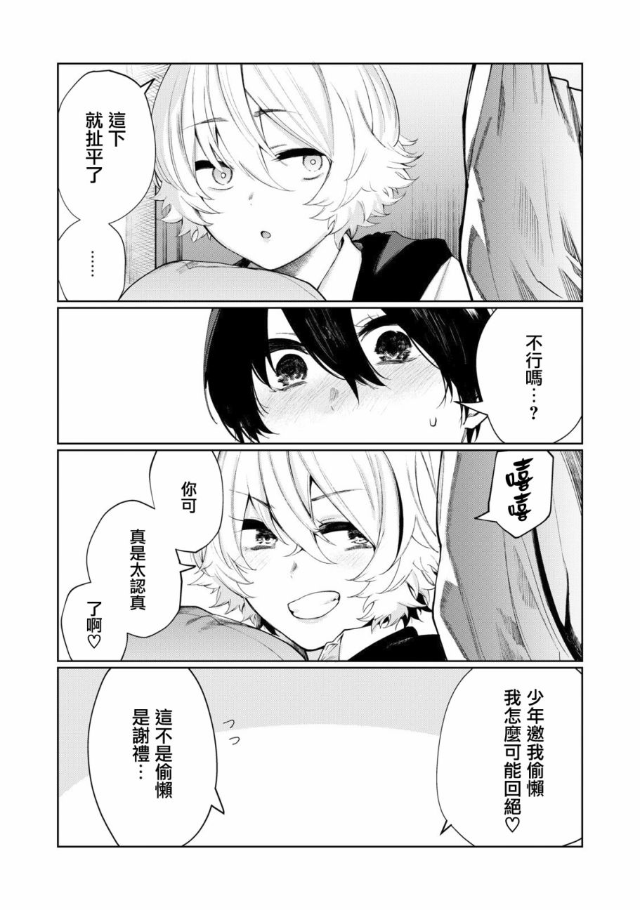 少年、来偷会儿懒吗？韩漫全集-第11话无删减无遮挡章节图片 