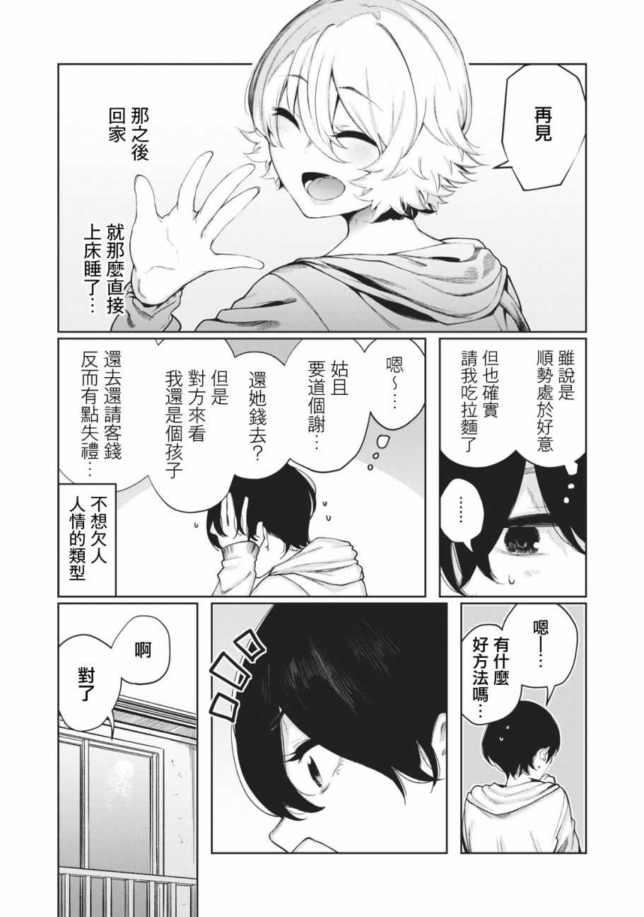 少年、来偷会儿懒吗？韩漫全集-第11话无删减无遮挡章节图片 