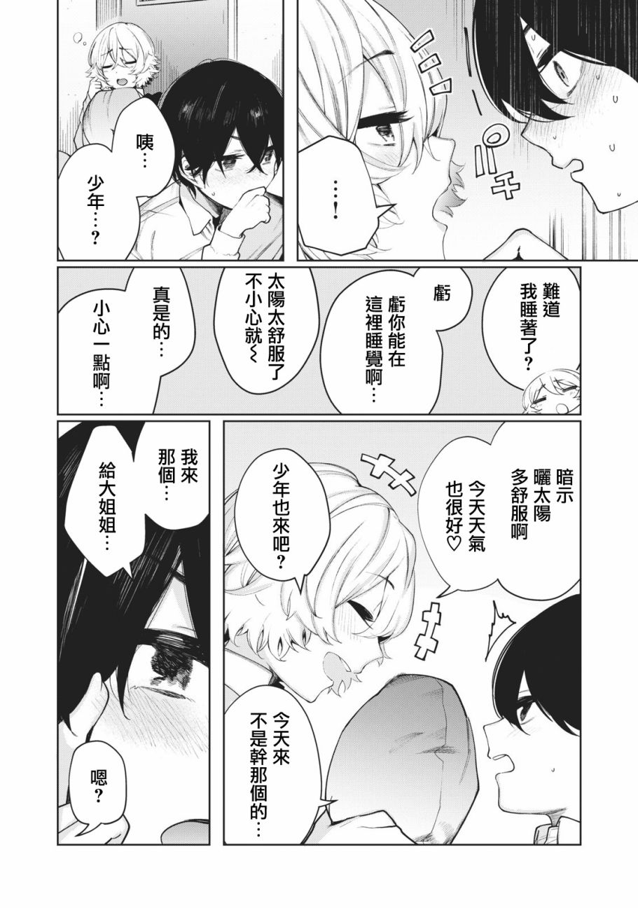 少年、来偷会儿懒吗？韩漫全集-第11话无删减无遮挡章节图片 