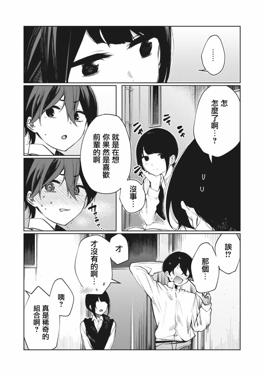 少年、来偷会儿懒吗？韩漫全集-第12话无删减无遮挡章节图片 