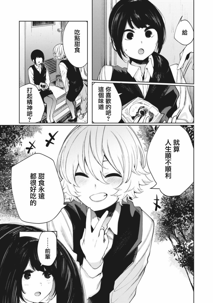少年、来偷会儿懒吗？韩漫全集-第12话无删减无遮挡章节图片 