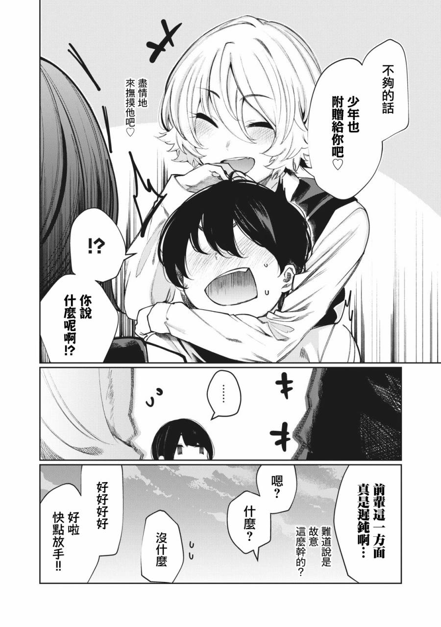 少年、来偷会儿懒吗？韩漫全集-第12话无删减无遮挡章节图片 