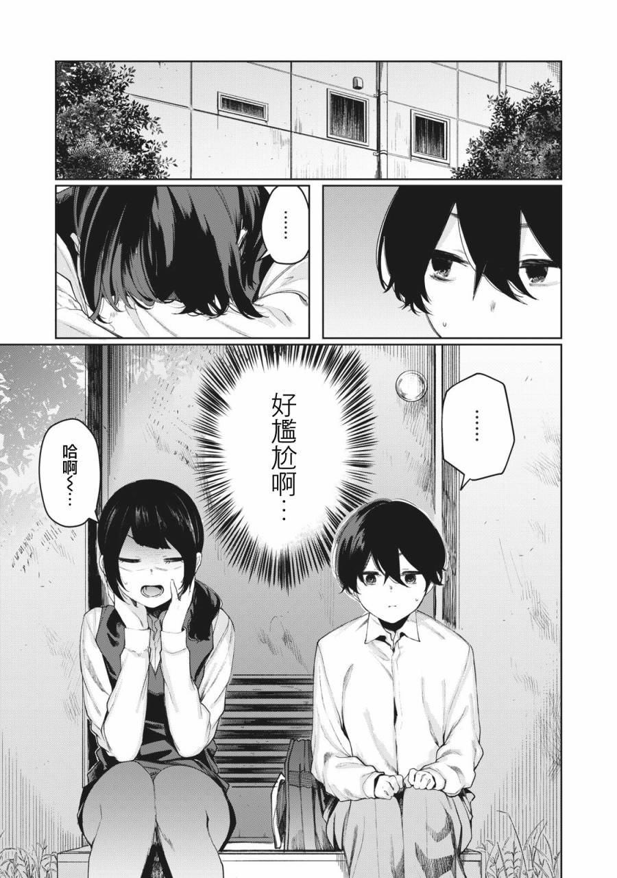 少年、来偷会儿懒吗？韩漫全集-第12话无删减无遮挡章节图片 