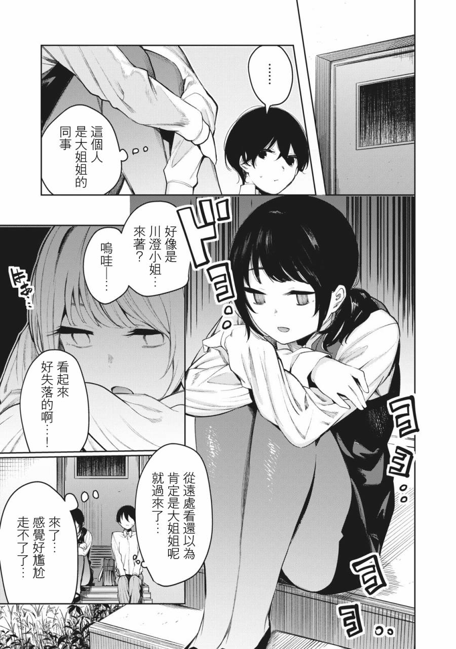 少年、来偷会儿懒吗？韩漫全集-第12话无删减无遮挡章节图片 