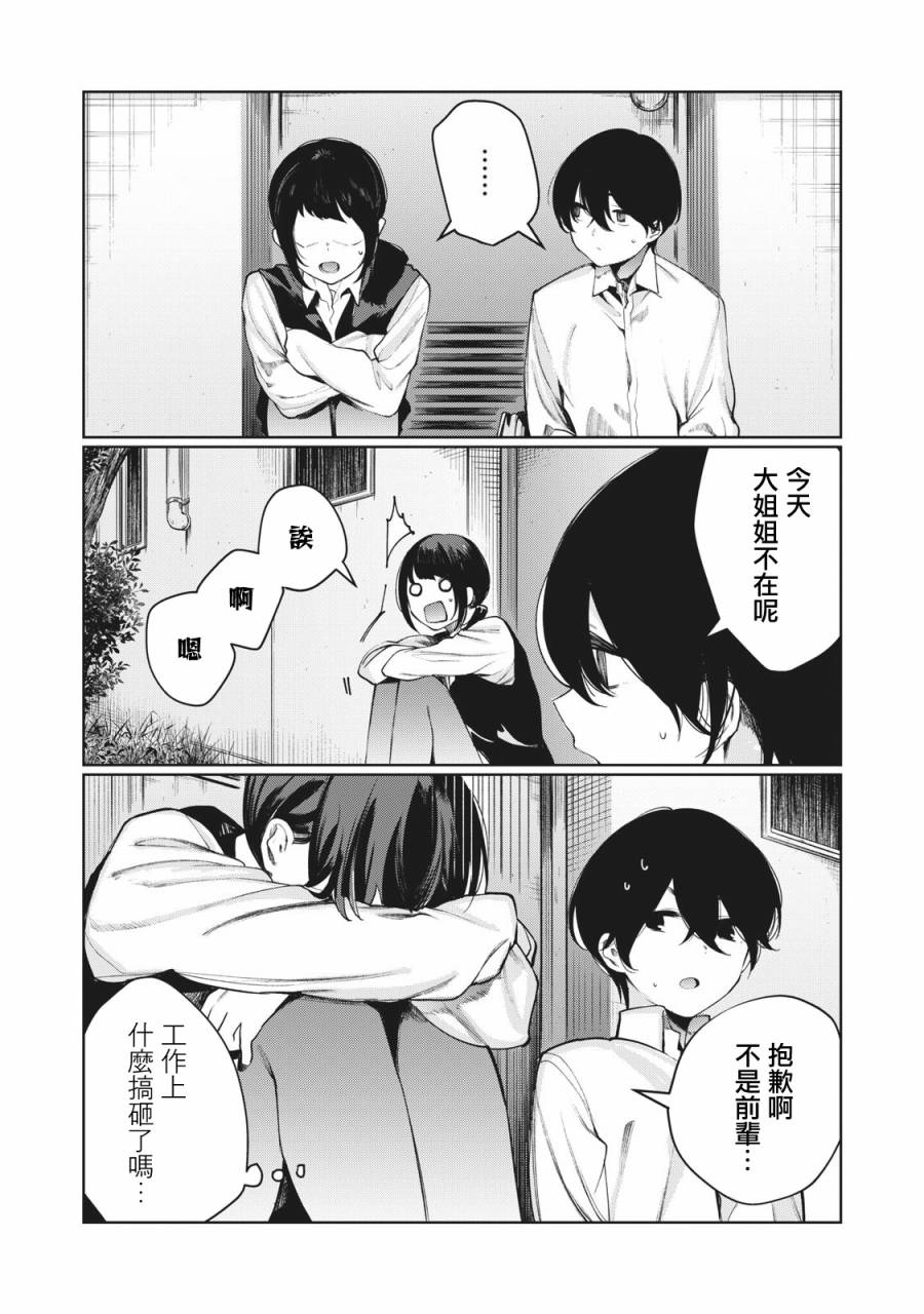 少年、来偷会儿懒吗？韩漫全集-第12话无删减无遮挡章节图片 