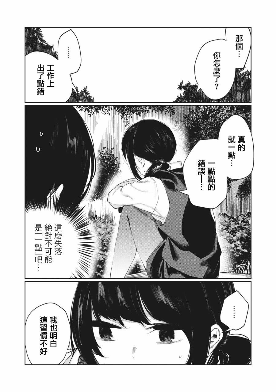 少年、来偷会儿懒吗？韩漫全集-第12话无删减无遮挡章节图片 