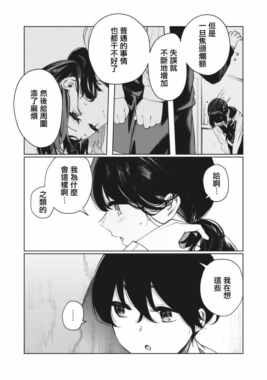 少年、来偷会儿懒吗？韩漫全集-第12话无删减无遮挡章节图片 