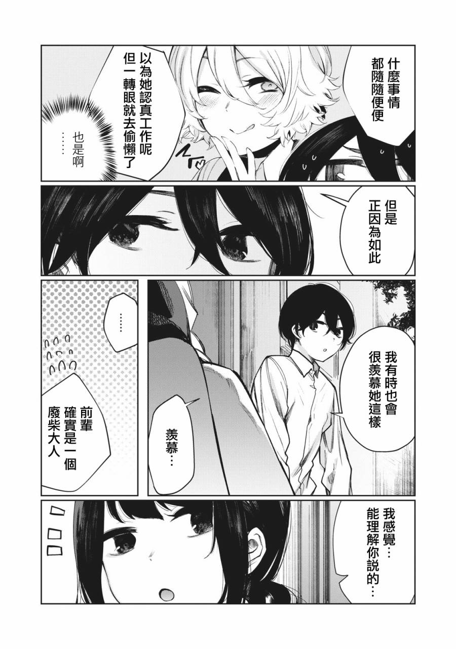 少年、来偷会儿懒吗？韩漫全集-第12话无删减无遮挡章节图片 
