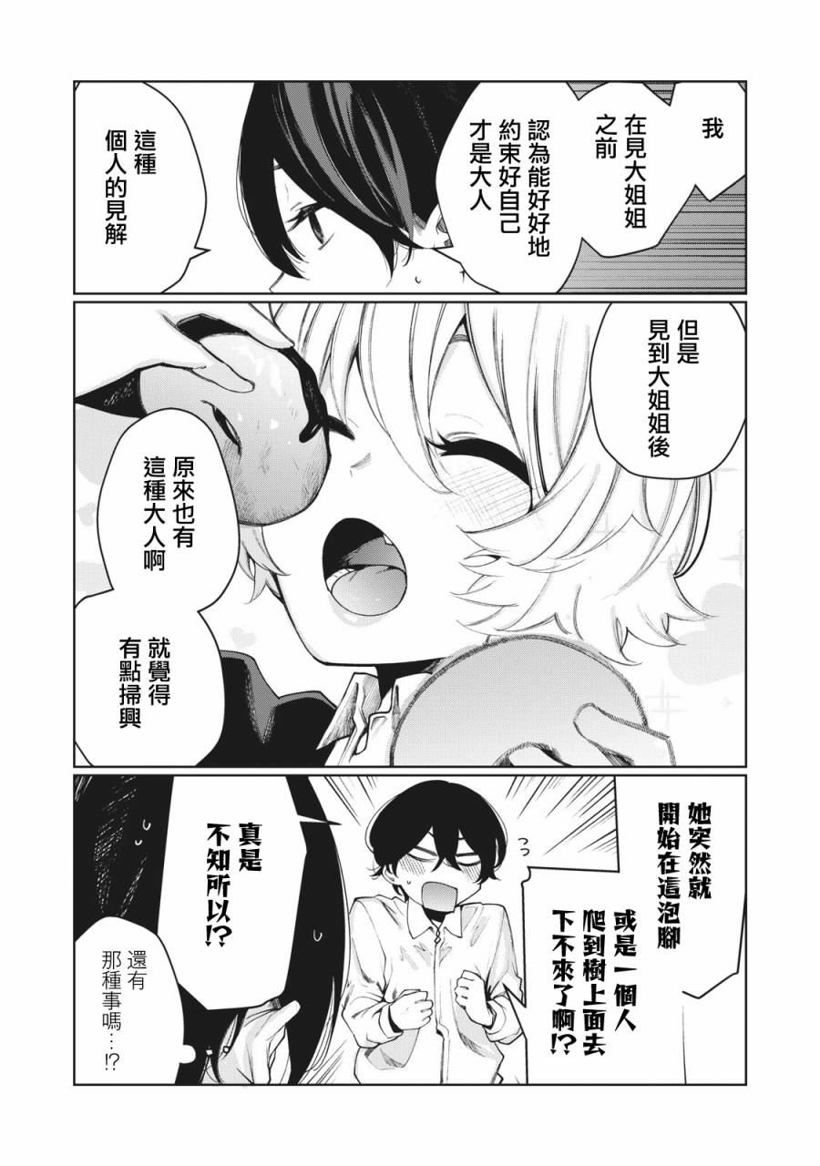 少年、来偷会儿懒吗？韩漫全集-第12话无删减无遮挡章节图片 