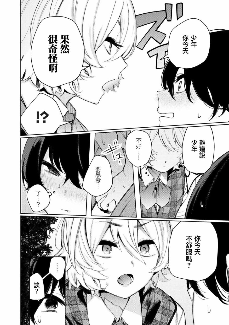 少年、来偷会儿懒吗？韩漫全集-第13话无删减无遮挡章节图片 