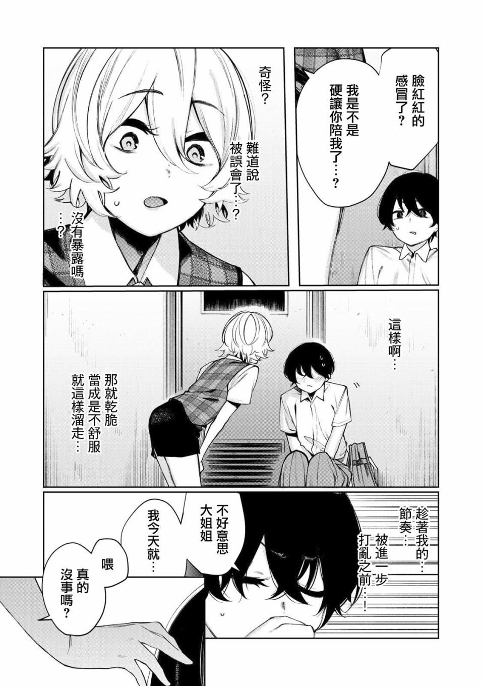 少年、来偷会儿懒吗？韩漫全集-第13话无删减无遮挡章节图片 