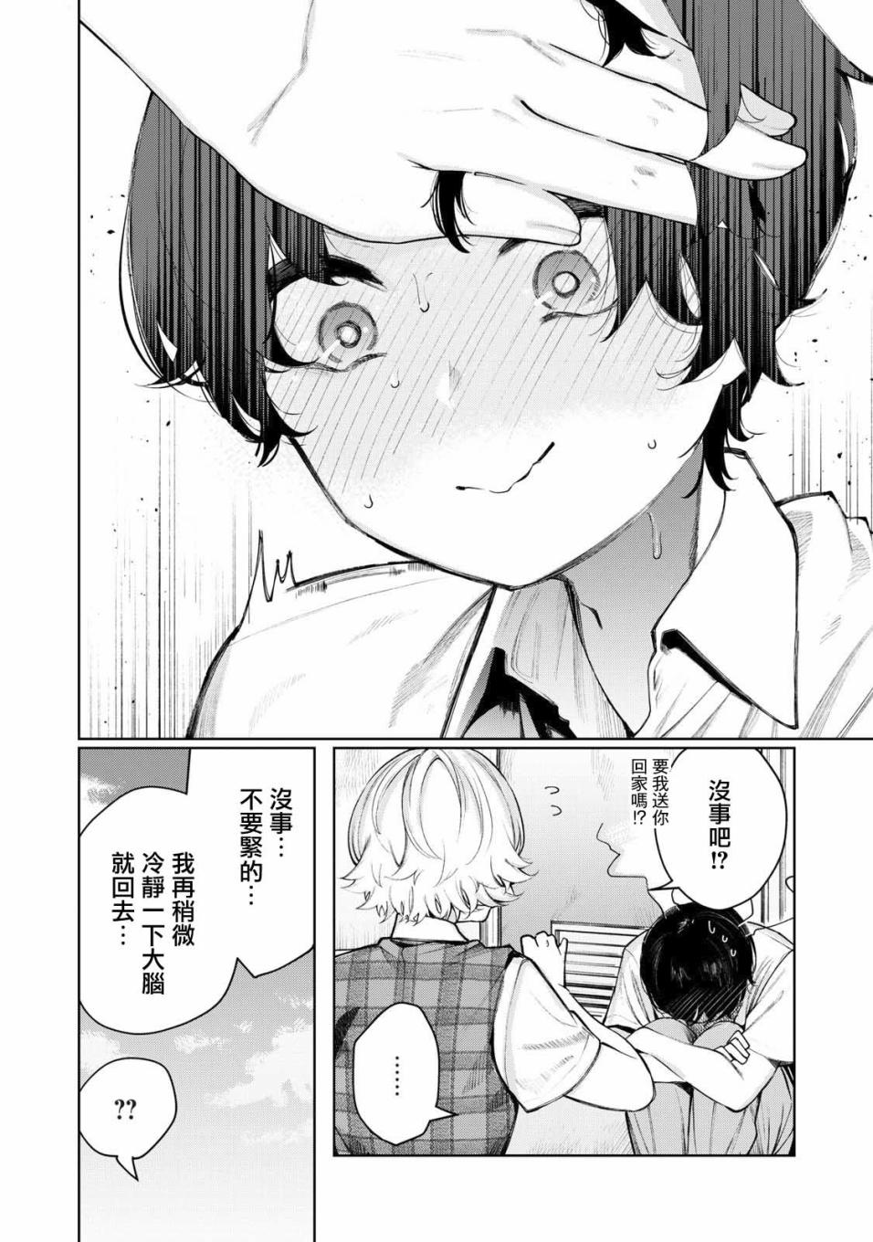 少年、来偷会儿懒吗？韩漫全集-第13话无删减无遮挡章节图片 