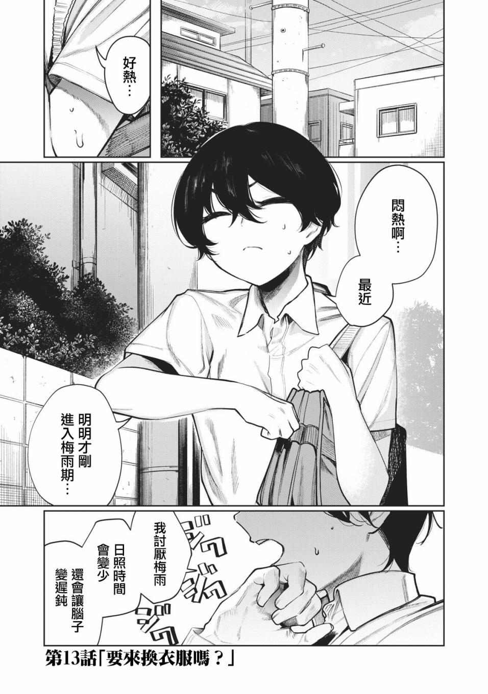 少年、来偷会儿懒吗？韩漫全集-第13话无删减无遮挡章节图片 