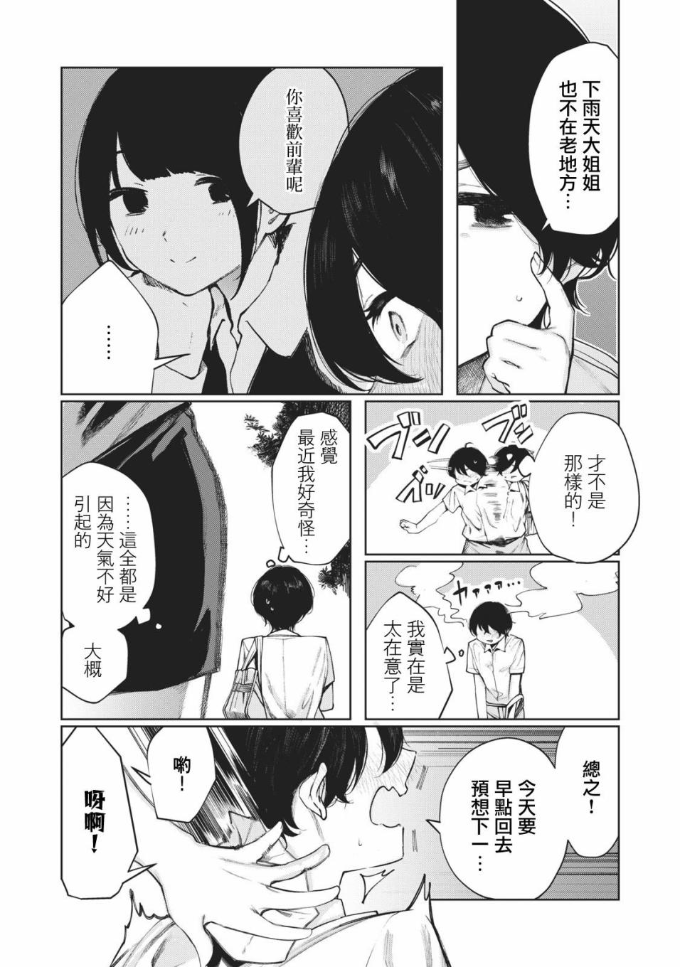 少年、来偷会儿懒吗？韩漫全集-第13话无删减无遮挡章节图片 