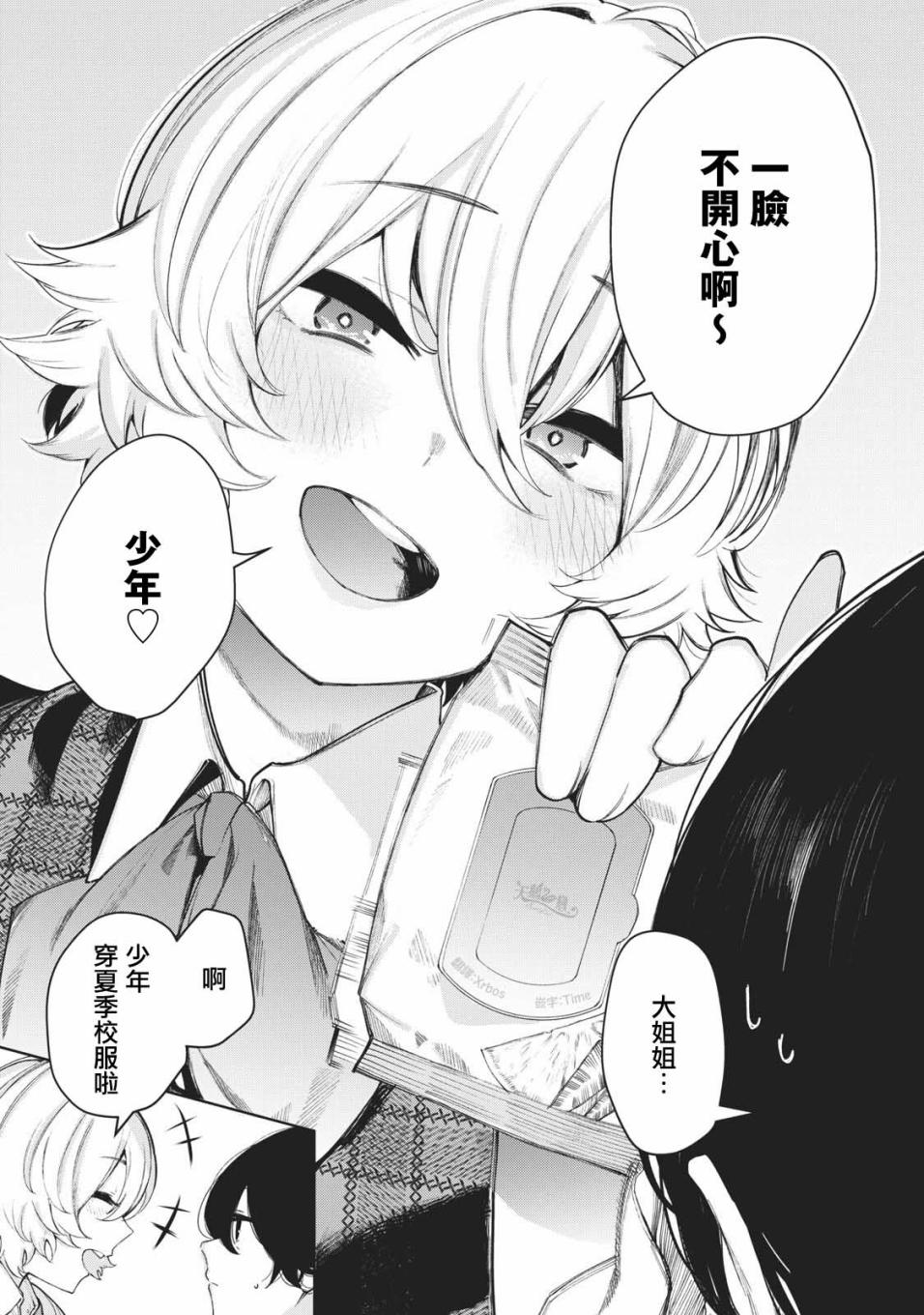 少年、来偷会儿懒吗？韩漫全集-第13话无删减无遮挡章节图片 