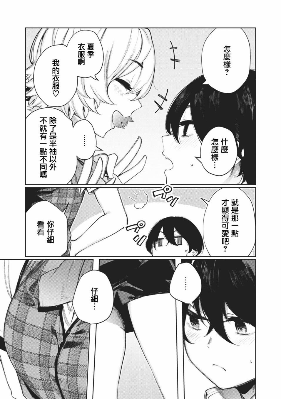 少年、来偷会儿懒吗？韩漫全集-第13话无删减无遮挡章节图片 