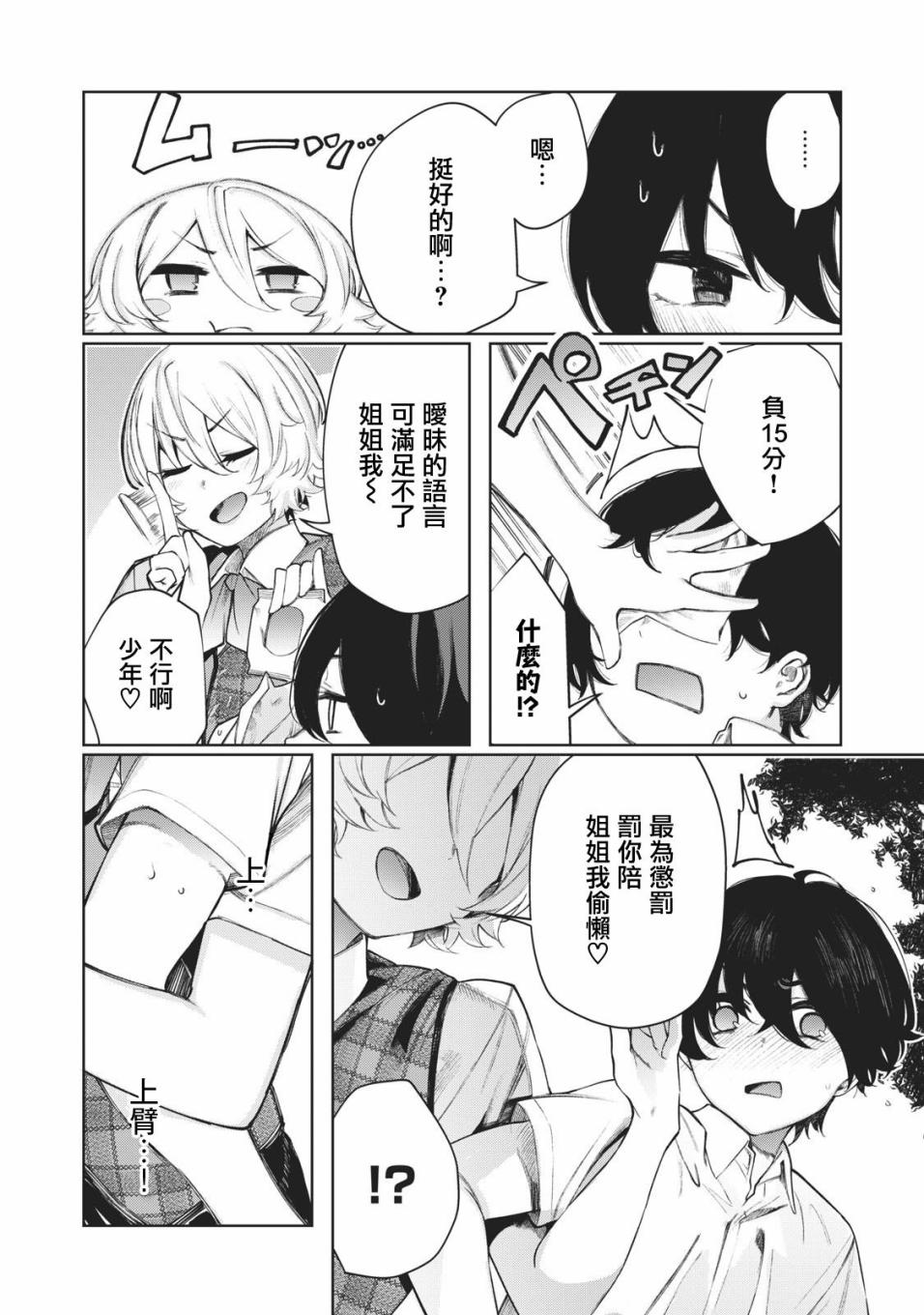 少年、来偷会儿懒吗？韩漫全集-第13话无删减无遮挡章节图片 