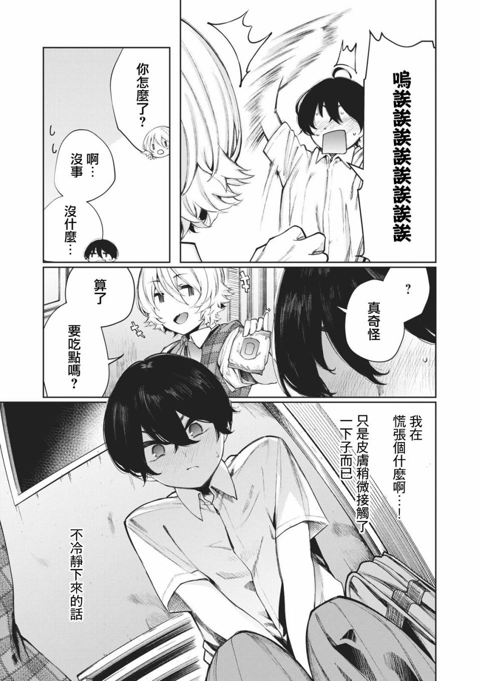 少年、来偷会儿懒吗？韩漫全集-第13话无删减无遮挡章节图片 
