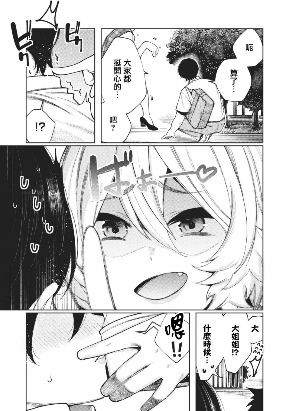 少年、来偷会儿懒吗？韩漫全集-第14话无删减无遮挡章节图片 