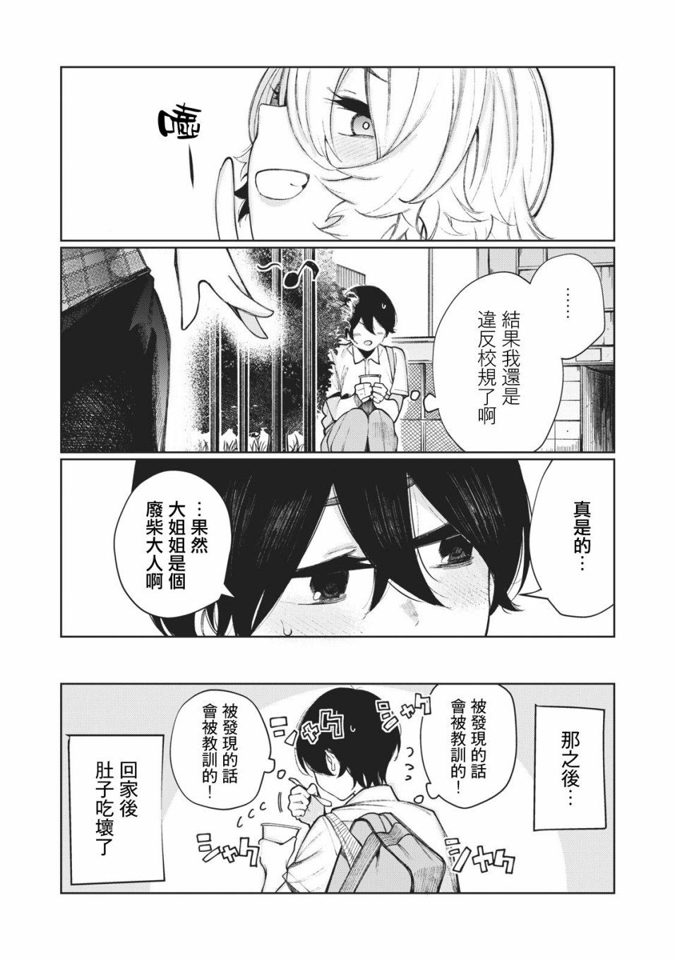 少年、来偷会儿懒吗？韩漫全集-第14话无删减无遮挡章节图片 