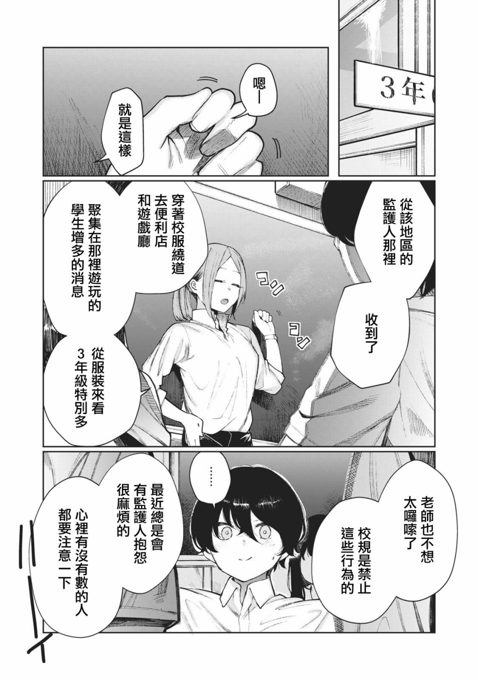少年、来偷会儿懒吗？韩漫全集-第14话无删减无遮挡章节图片 