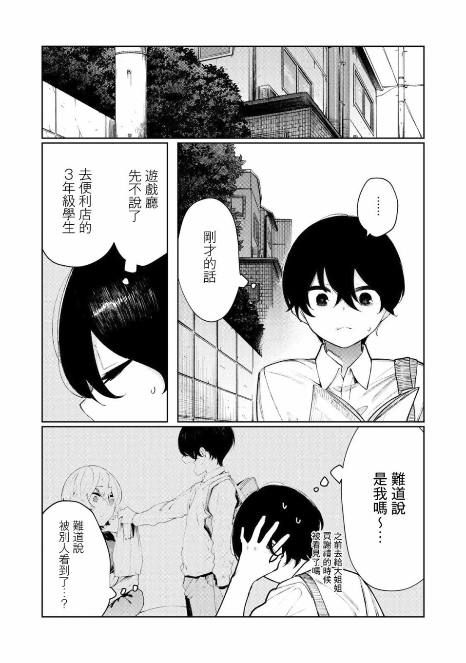 少年、来偷会儿懒吗？韩漫全集-第14话无删减无遮挡章节图片 