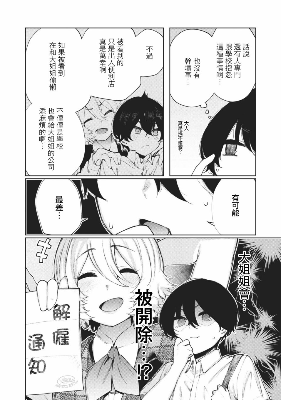少年、来偷会儿懒吗？韩漫全集-第14话无删减无遮挡章节图片 