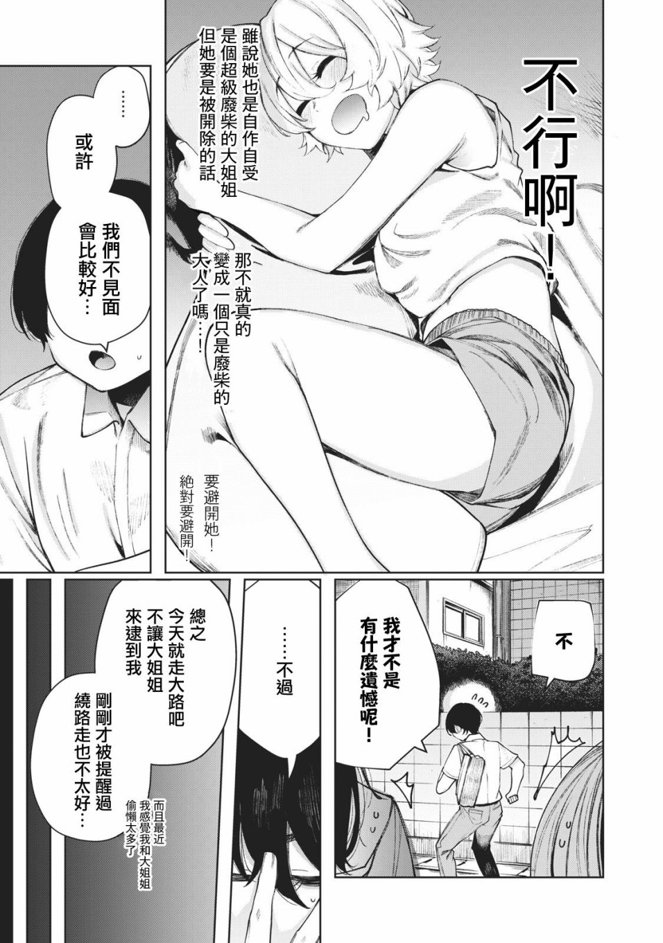 少年、来偷会儿懒吗？韩漫全集-第14话无删减无遮挡章节图片 