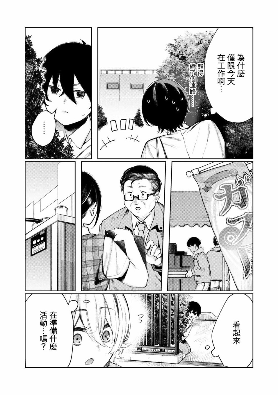 少年、来偷会儿懒吗？韩漫全集-第14话无删减无遮挡章节图片 