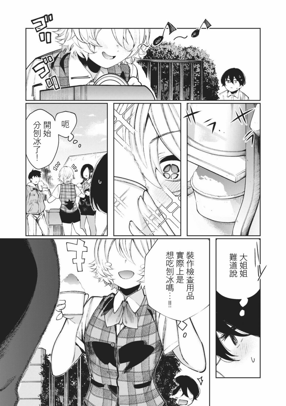少年、来偷会儿懒吗？韩漫全集-第14话无删减无遮挡章节图片 
