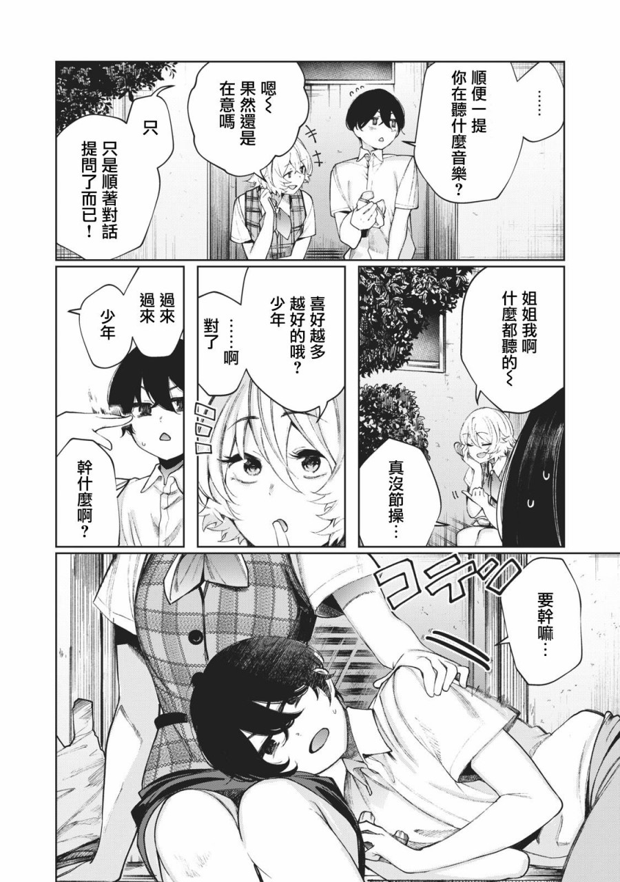 少年、来偷会儿懒吗？韩漫全集-第15话无删减无遮挡章节图片 