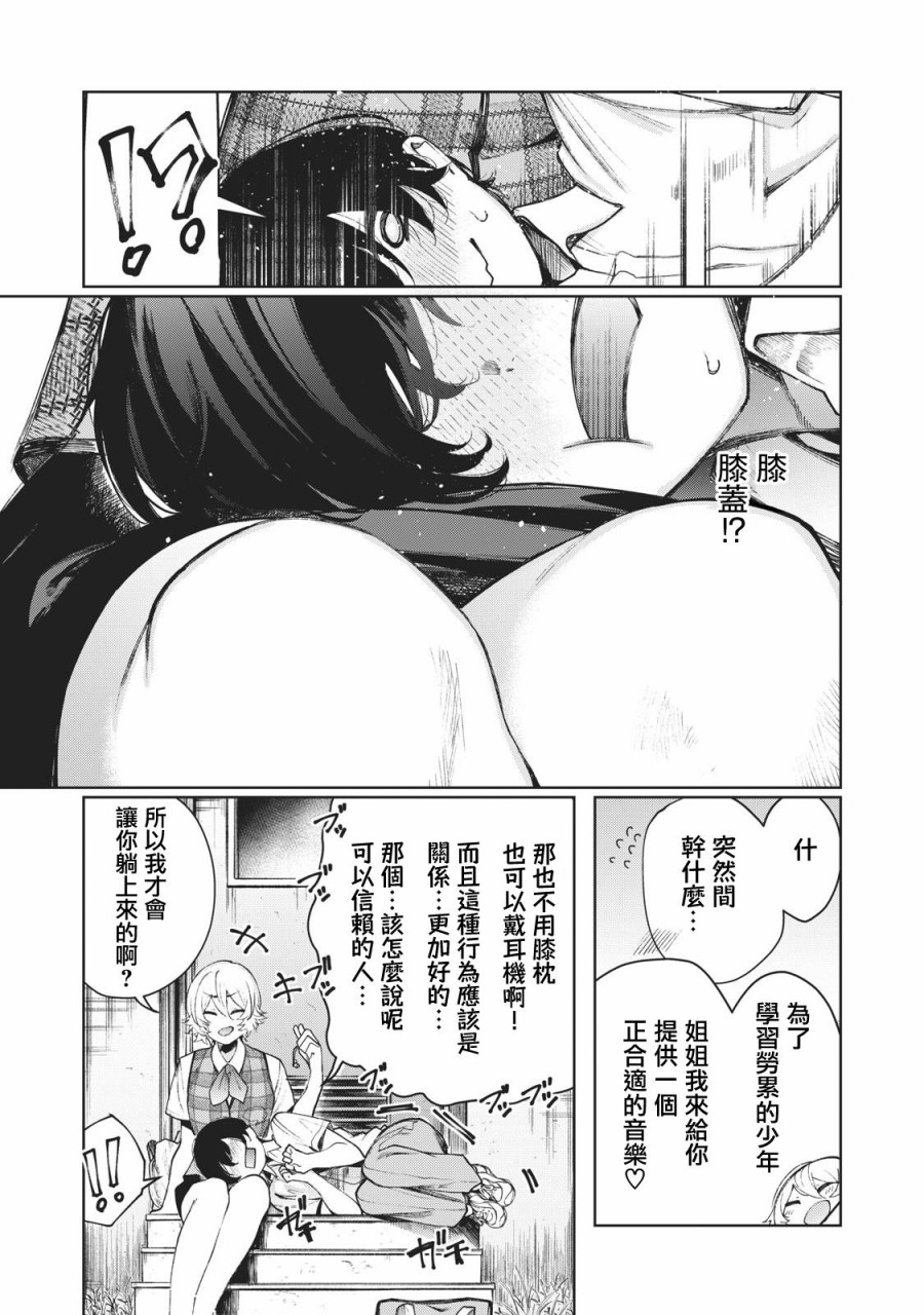 少年、来偷会儿懒吗？韩漫全集-第15话无删减无遮挡章节图片 
