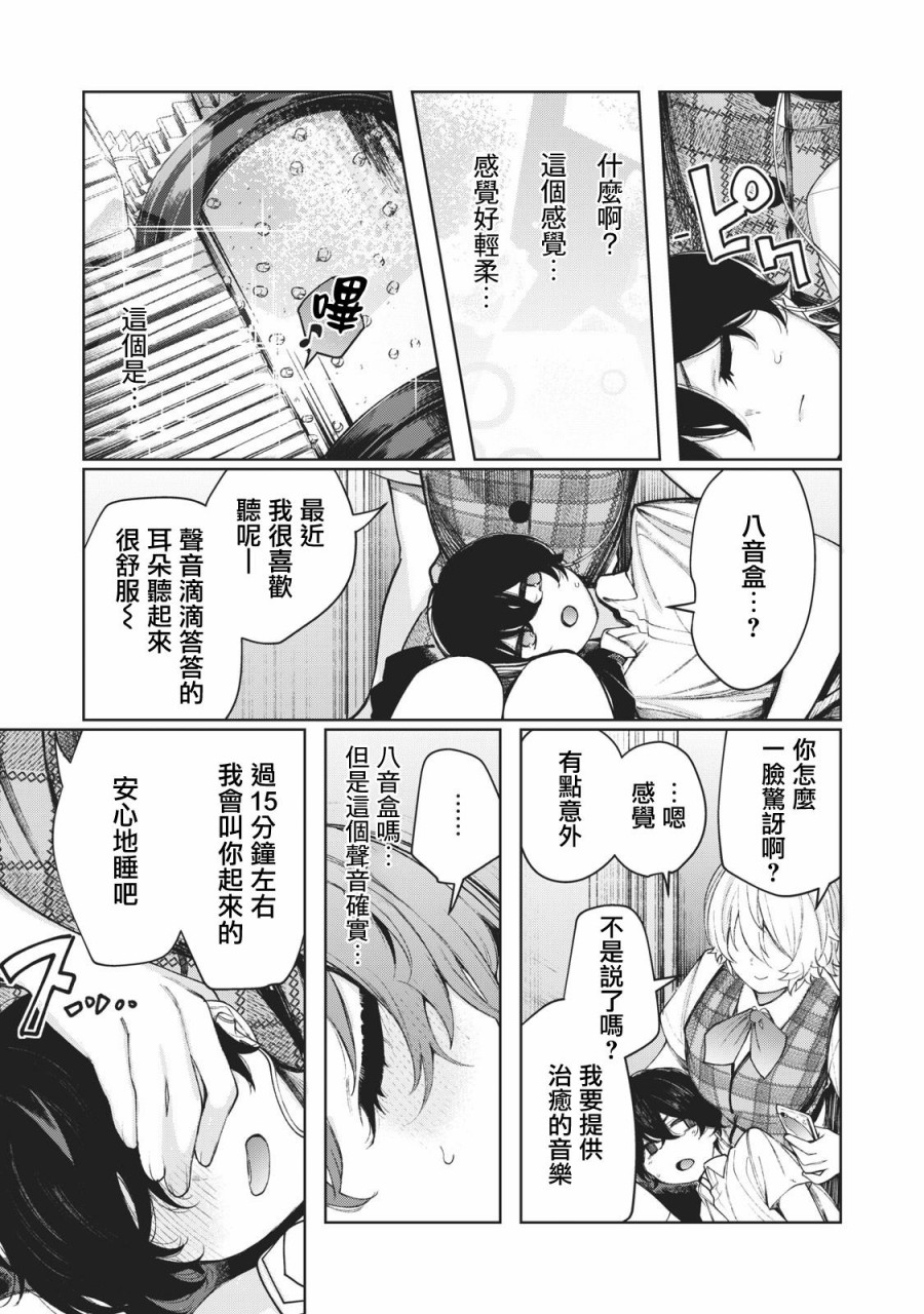 少年、来偷会儿懒吗？韩漫全集-第15话无删减无遮挡章节图片 