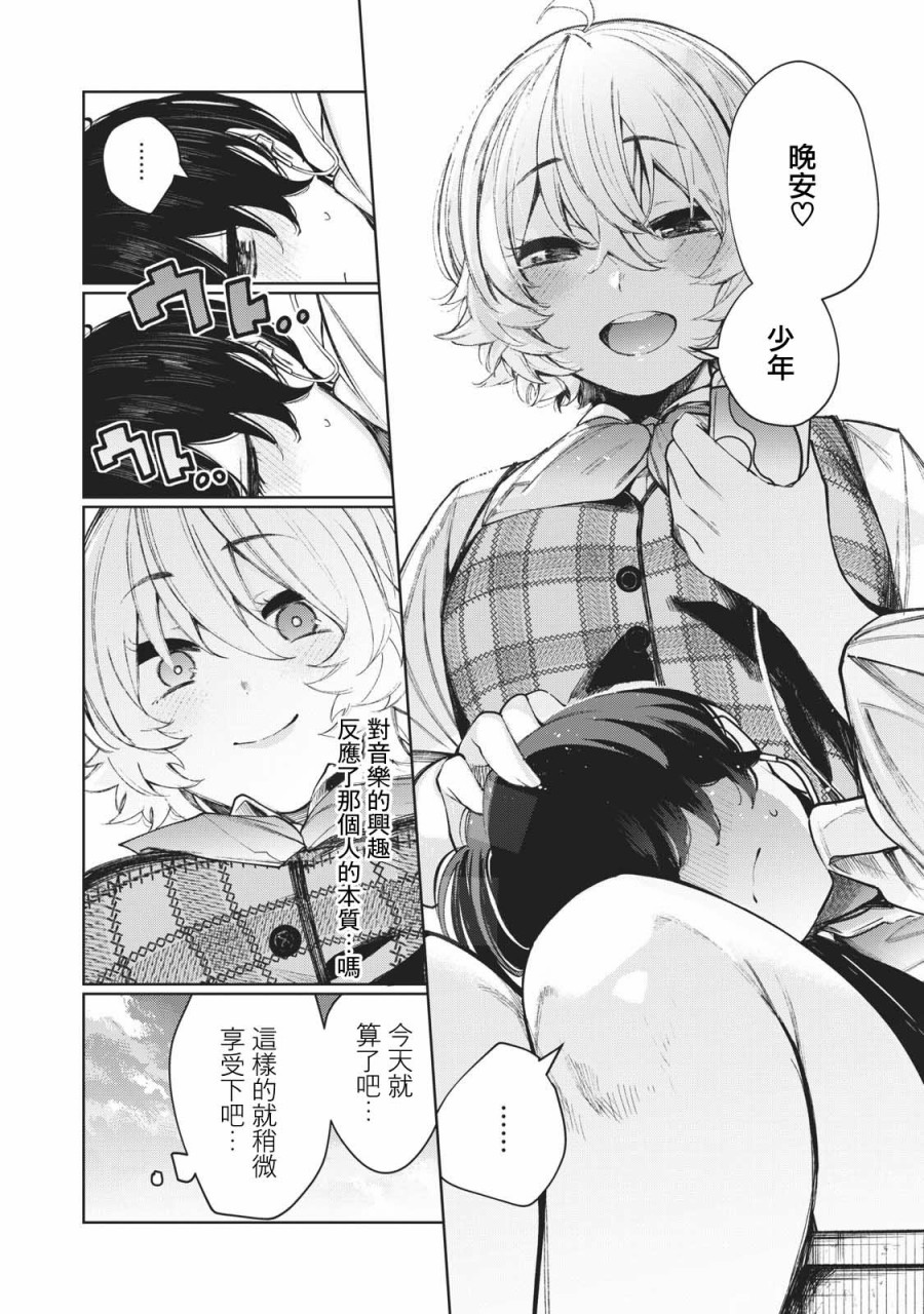 少年、来偷会儿懒吗？韩漫全集-第15话无删减无遮挡章节图片 